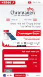 Mobile Screenshot of chromagen.co.il